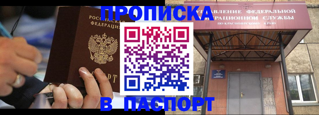 прописка в Тюменской области