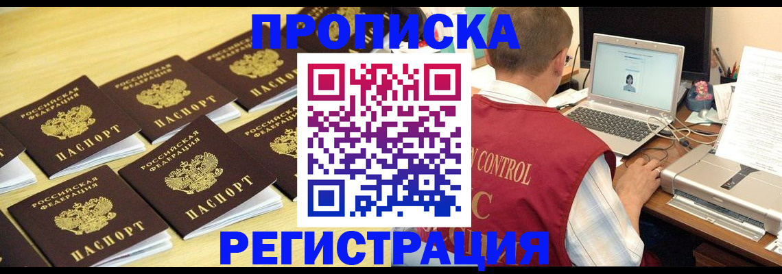 купить прописку в Тюменской области