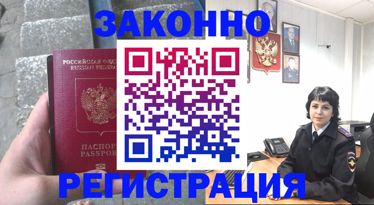 прописка законно в Тюменской области
